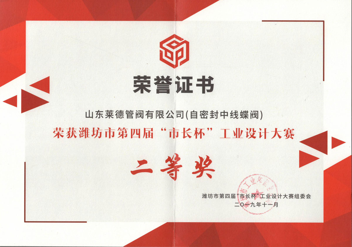 濰坊市長杯工業(yè)設(shè)計大賽二等獎